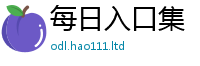 2025新奥天天开好彩开奖结果属新门内部资料免费提供大全(最新章节)